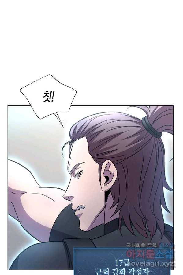 육식주의 헌터 4화 14