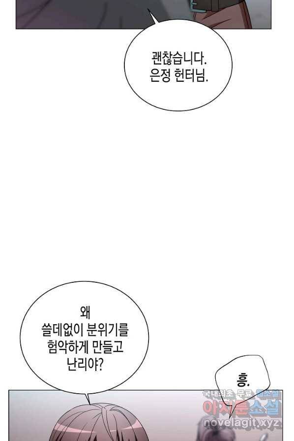 육식주의 헌터 4화 19