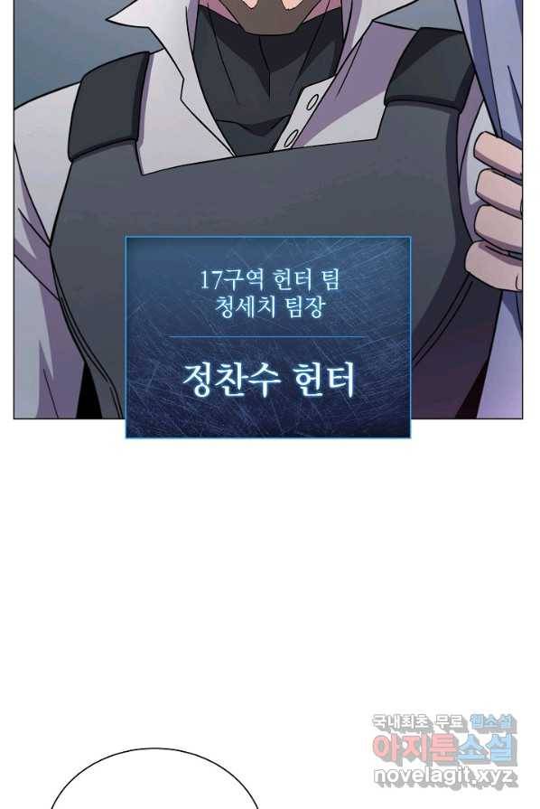 육식주의 헌터 4화 23