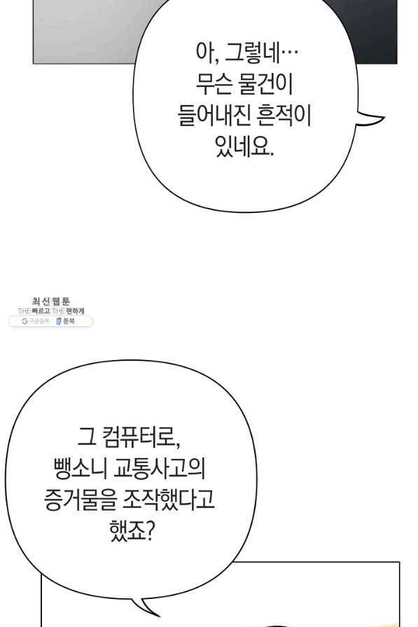 타임룰렛 63화 6