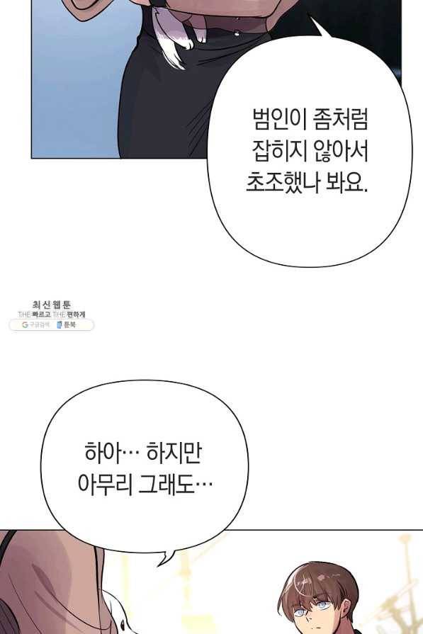 타임룰렛 63화 9