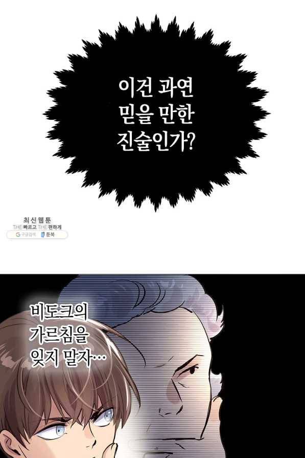 타임룰렛 63화 19