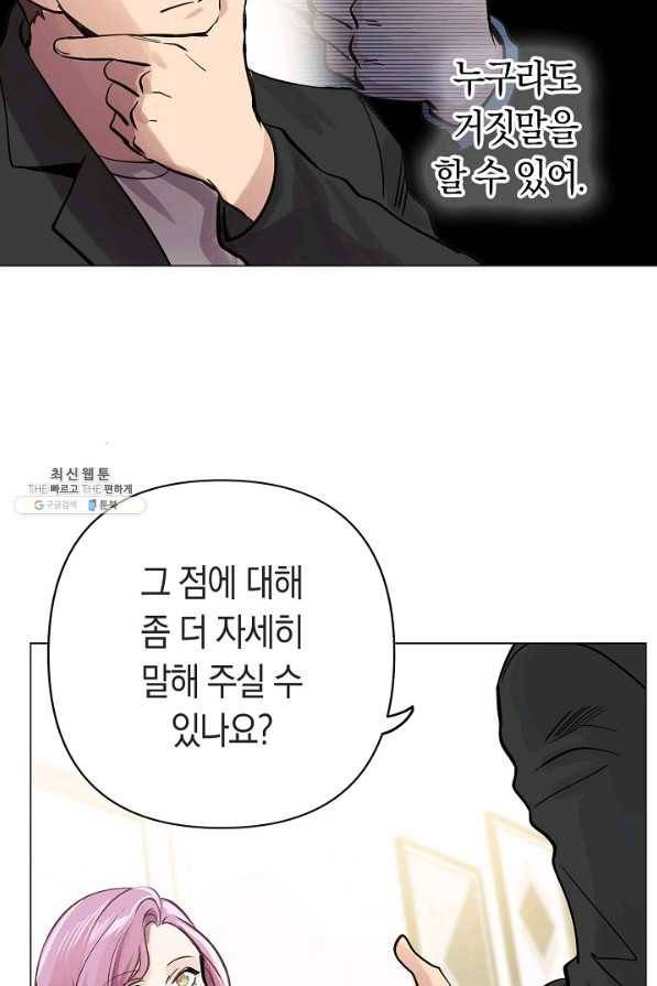 타임룰렛 63화 20
