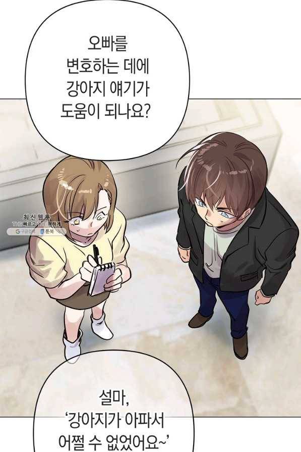 타임룰렛 63화 23
