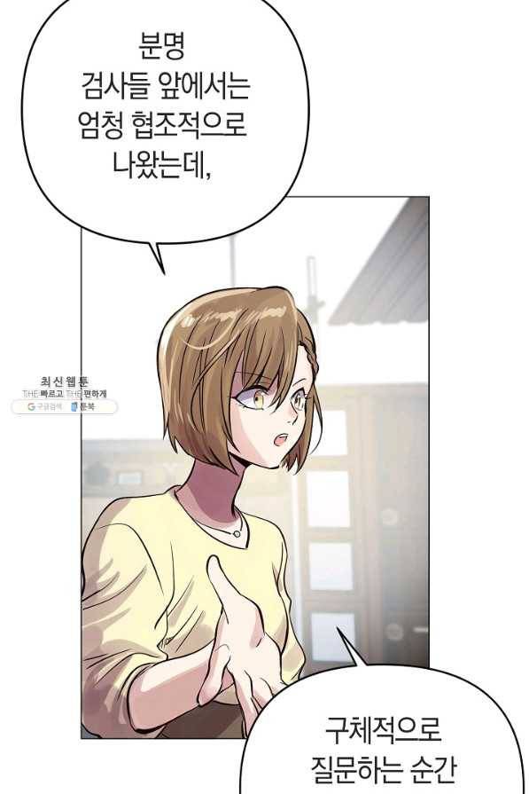 타임룰렛 63화 31