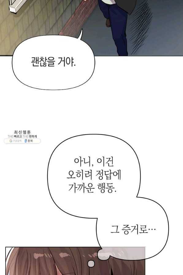 타임룰렛 63화 36
