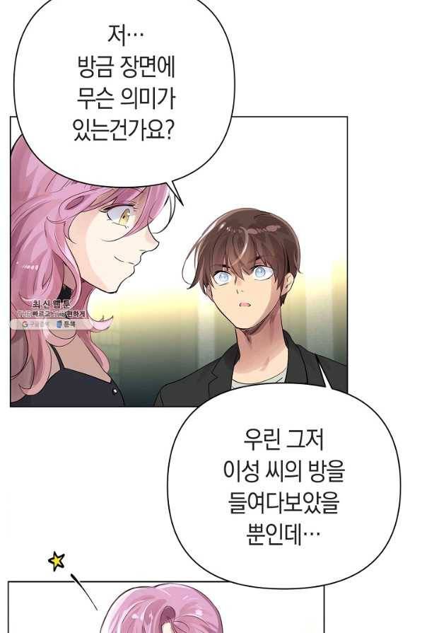 타임룰렛 63화 54