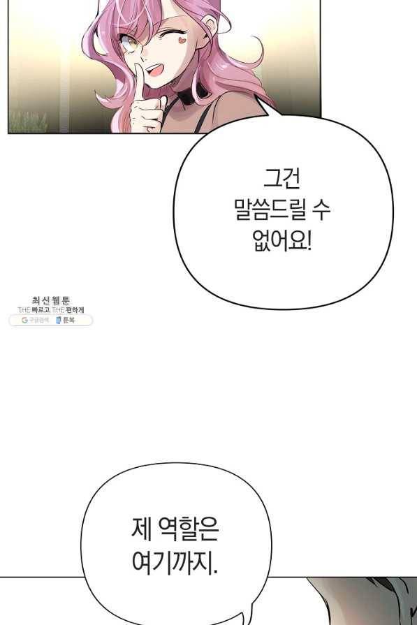 타임룰렛 63화 55