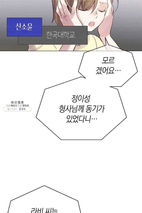 타임룰렛 63화 61
