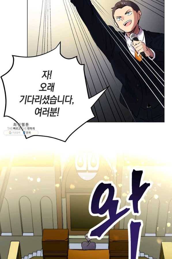 타임룰렛 63화 64