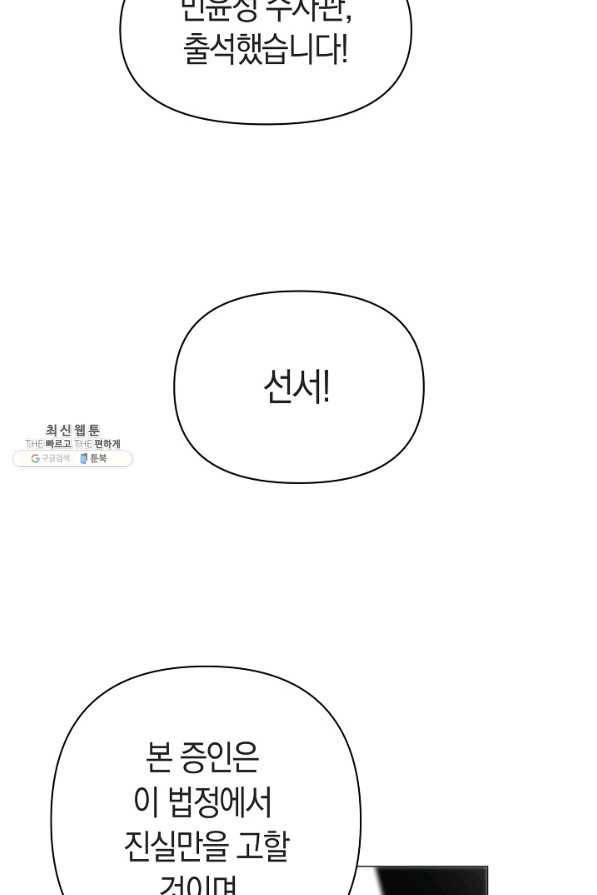 타임룰렛 63화 67