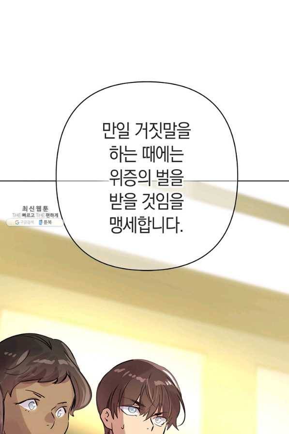 타임룰렛 63화 69