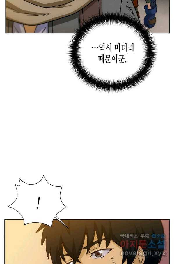 육식주의 헌터 15화 14