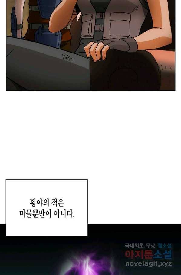 육식주의 헌터 15화 23