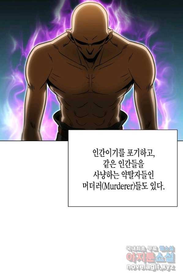 육식주의 헌터 15화 24