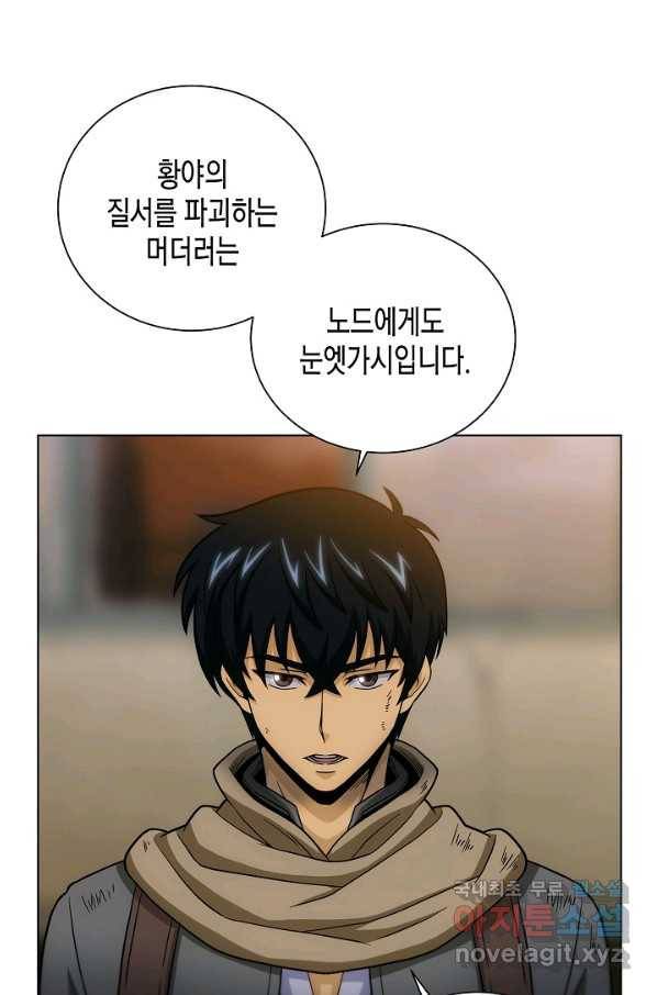 육식주의 헌터 15화 25