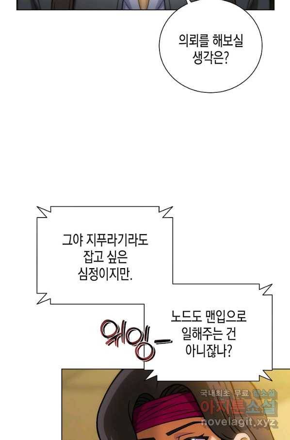 육식주의 헌터 15화 26