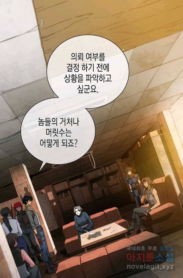육식주의 헌터 15화 30