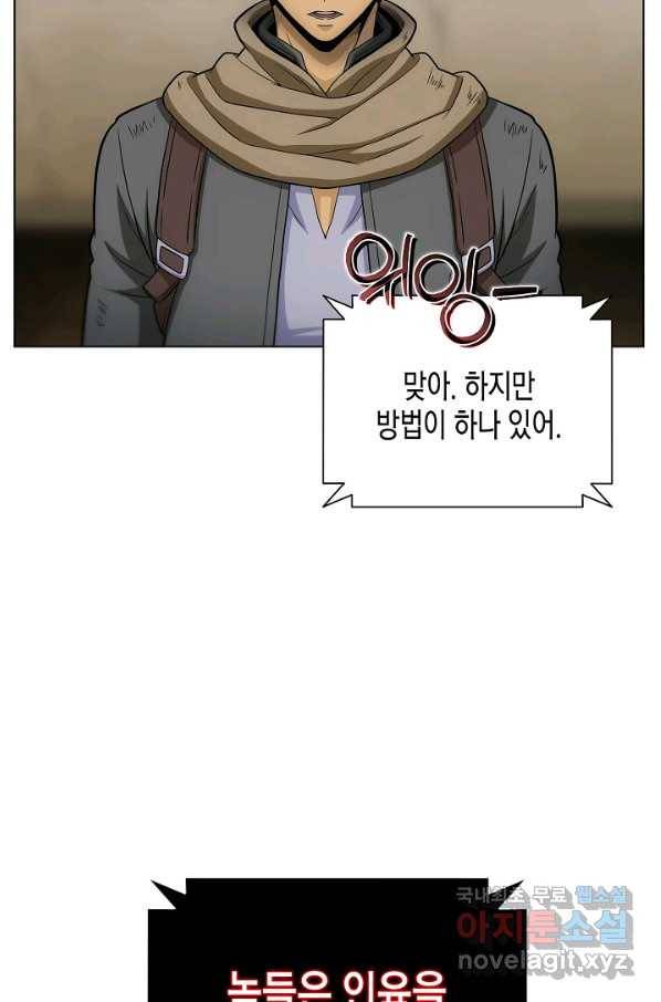 육식주의 헌터 15화 35