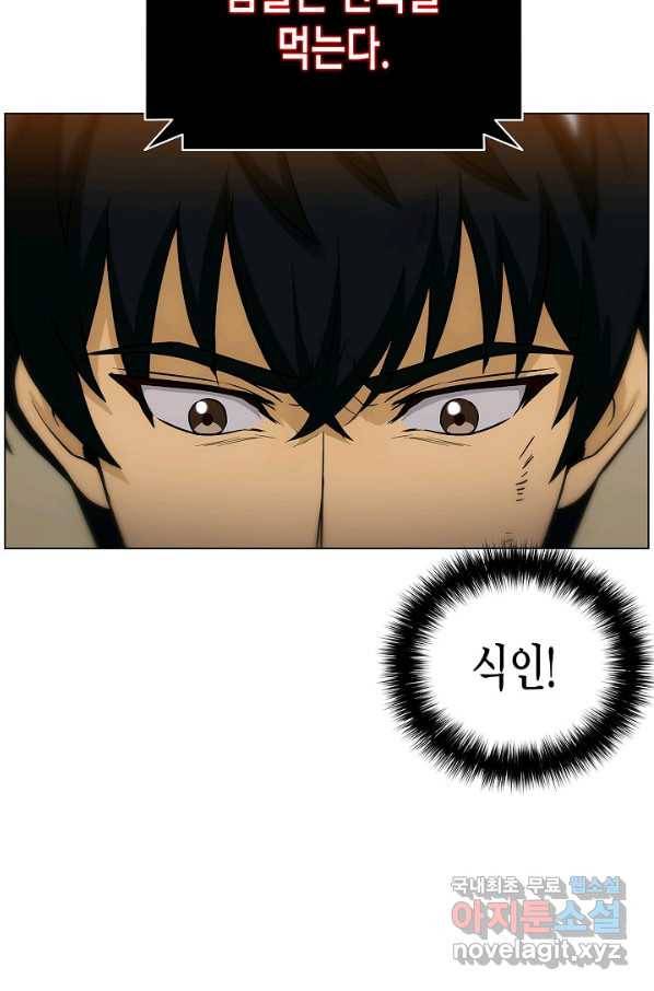 육식주의 헌터 15화 36