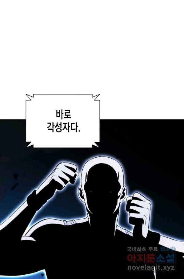 육식주의 헌터 15화 38