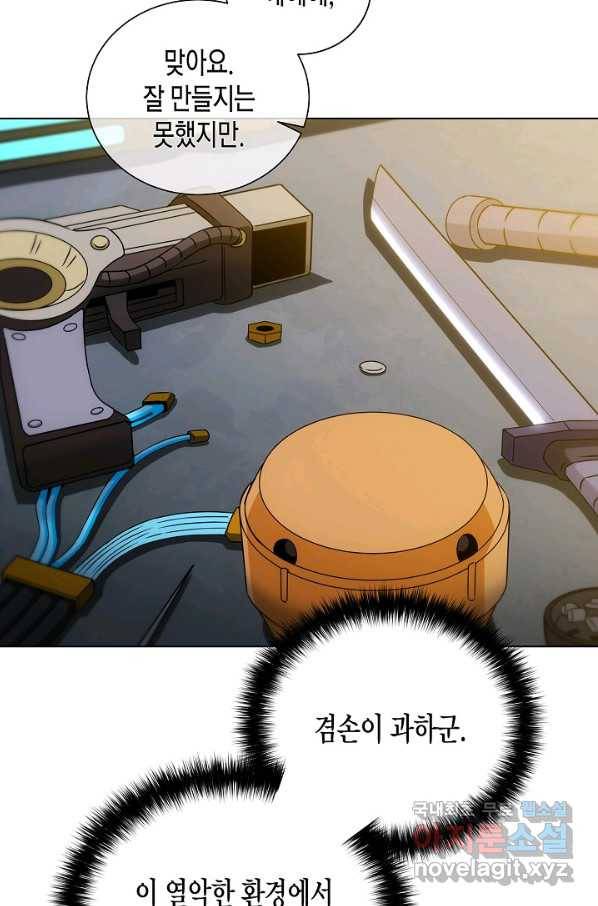 육식주의 헌터 15화 67
