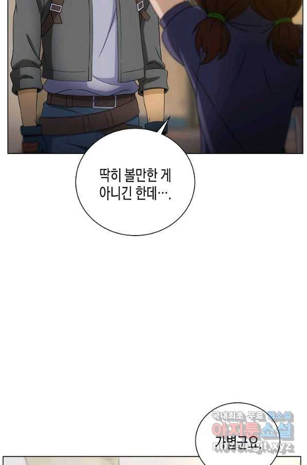 육식주의 헌터 15화 69
