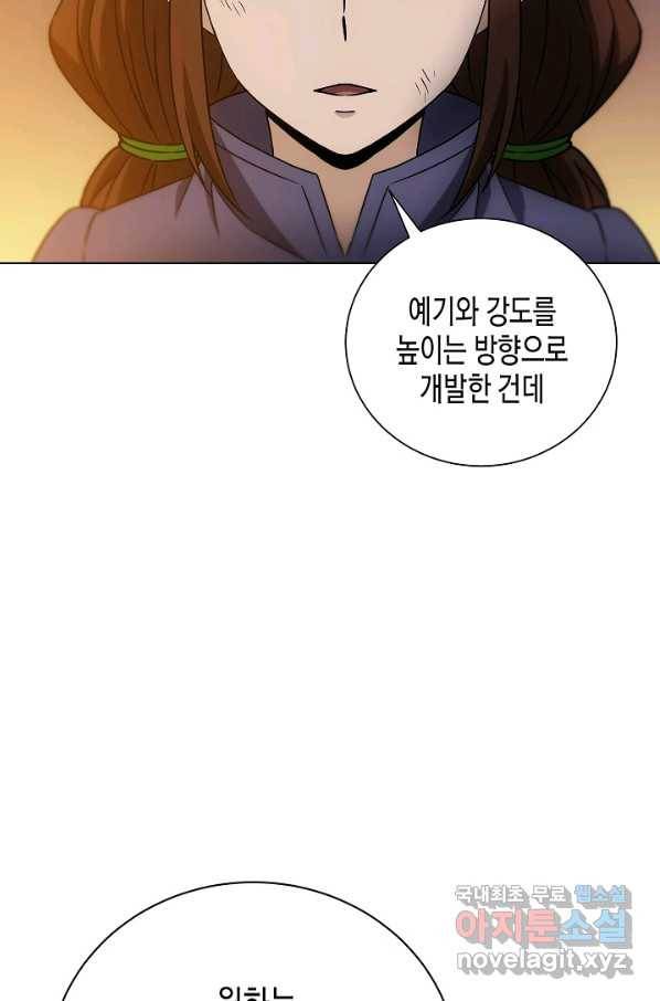 육식주의 헌터 15화 79