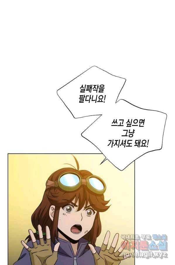 육식주의 헌터 15화 84