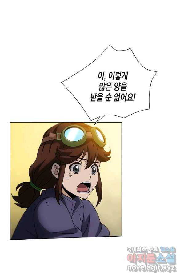 육식주의 헌터 15화 90