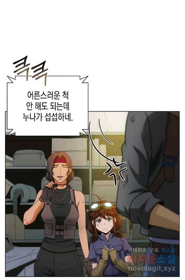 육식주의 헌터 15화 110