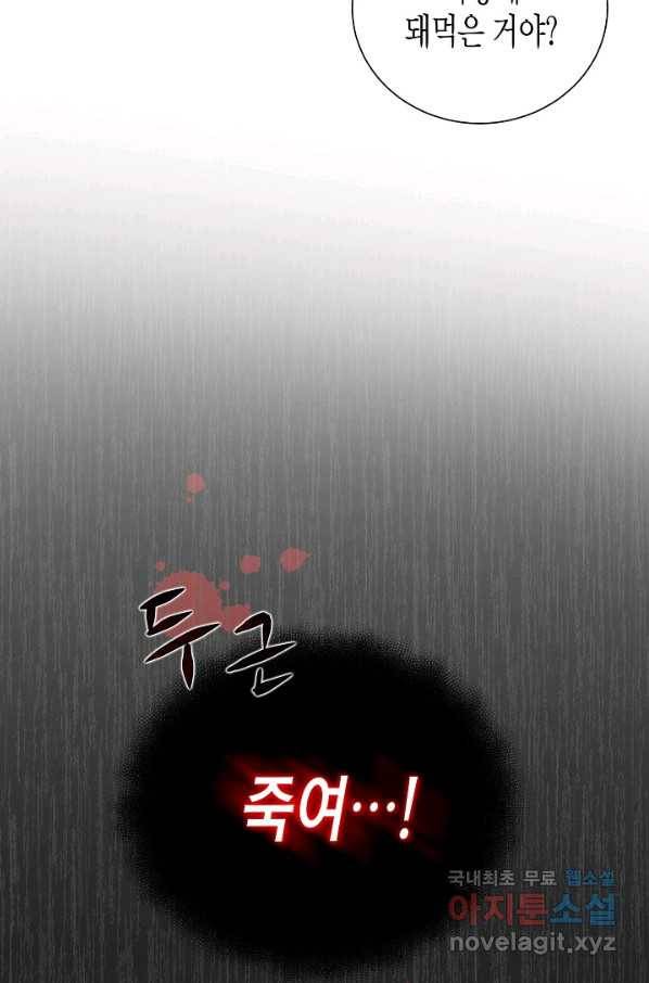 육식주의 헌터 15화 119