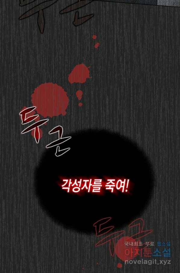 육식주의 헌터 15화 121