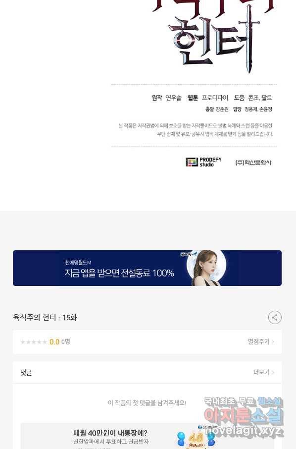 육식주의 헌터 15화 130