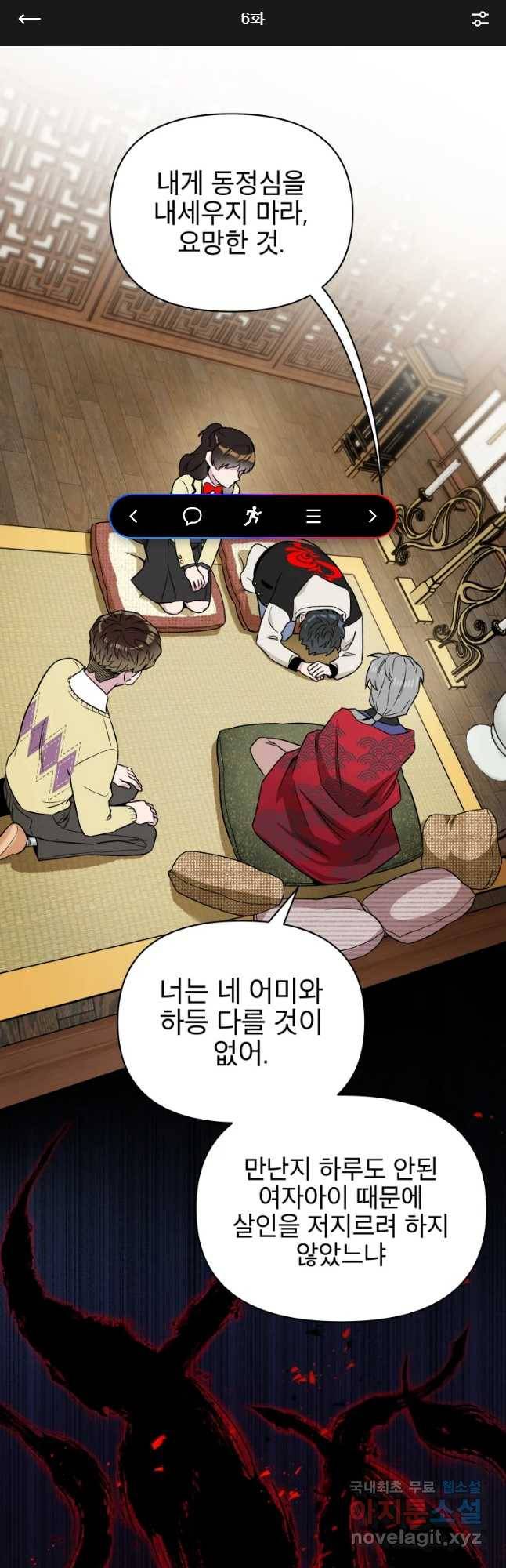 그리고 소녀가 검을 든다 6화 1