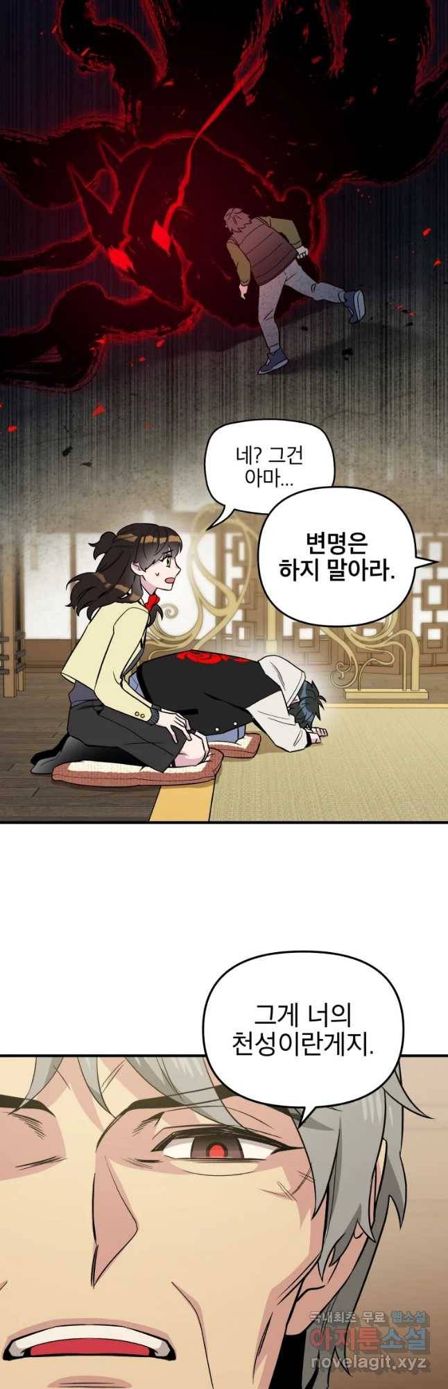 그리고 소녀가 검을 든다 6화 2