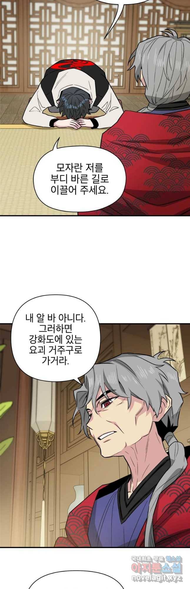 그리고 소녀가 검을 든다 6화 5