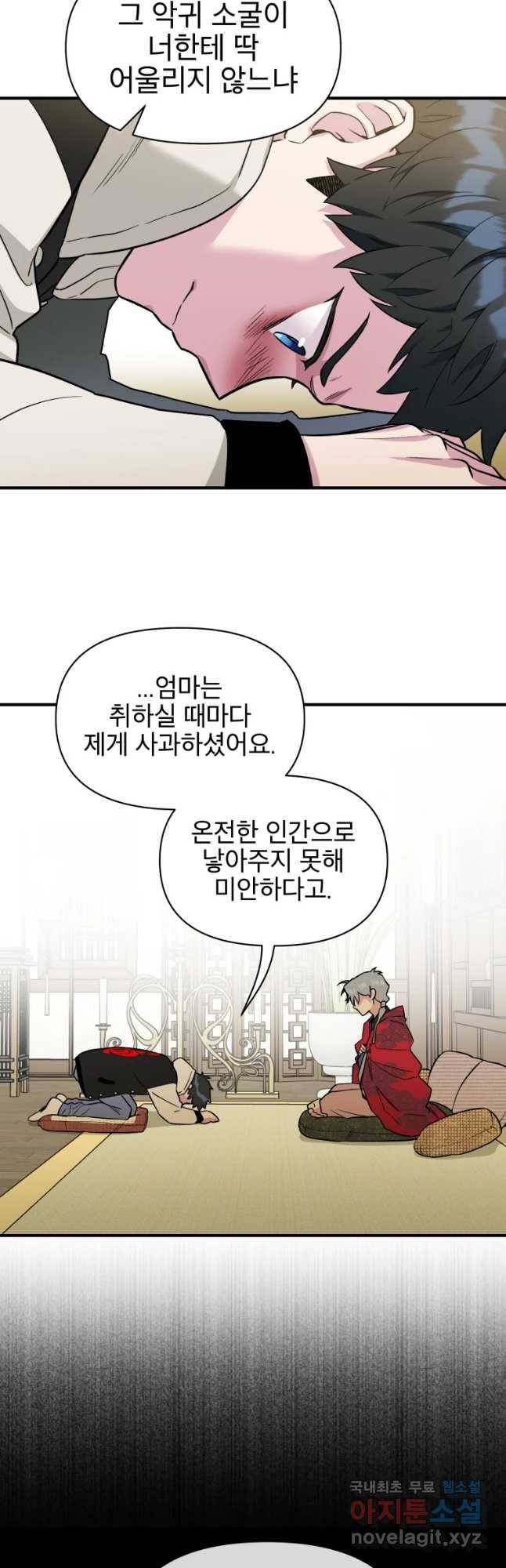그리고 소녀가 검을 든다 6화 6