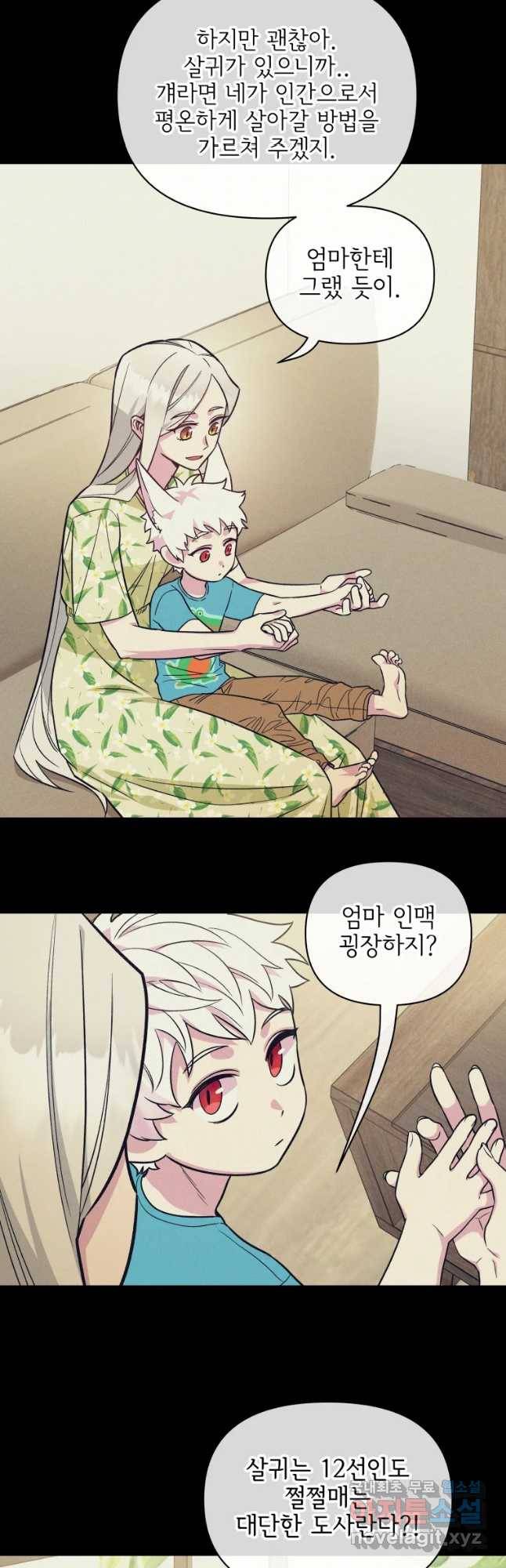 그리고 소녀가 검을 든다 6화 7