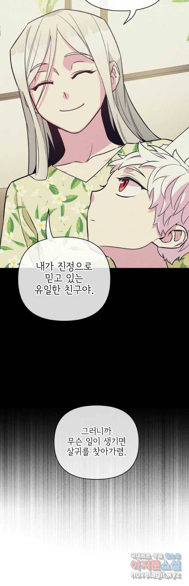 그리고 소녀가 검을 든다 6화 8