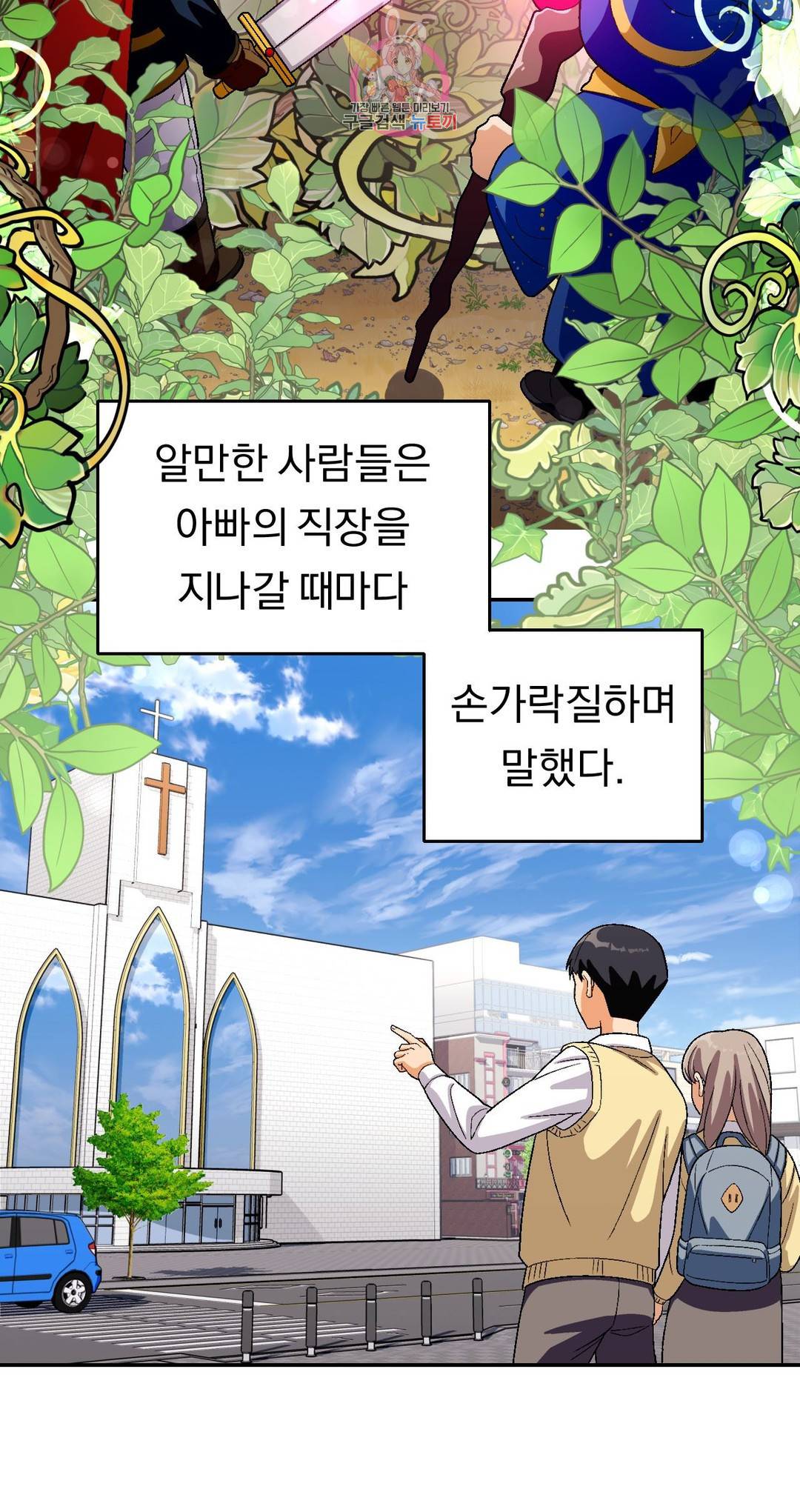 지고지순 97화 4