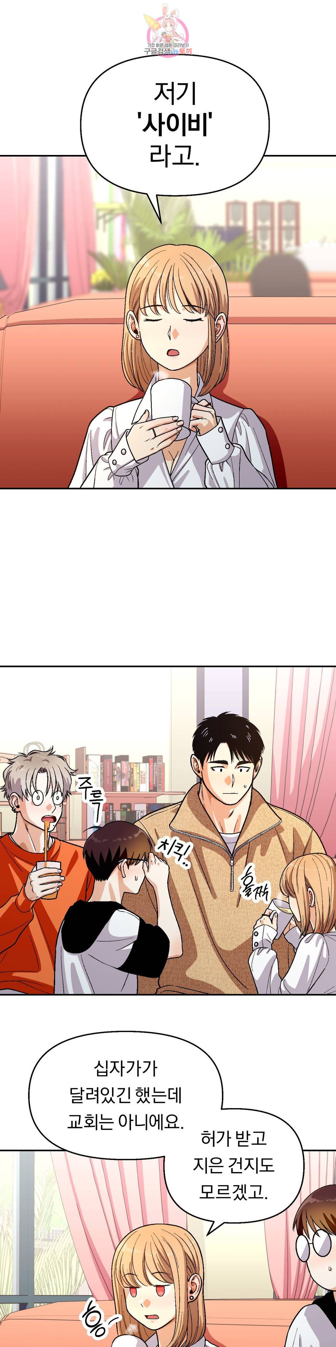 지고지순 97화 5