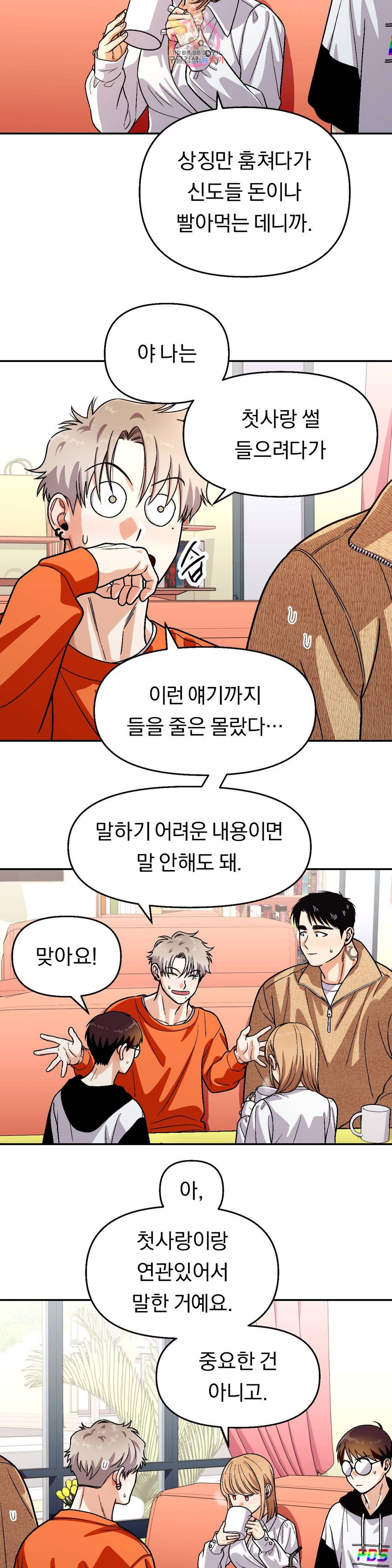 지고지순 97화 6