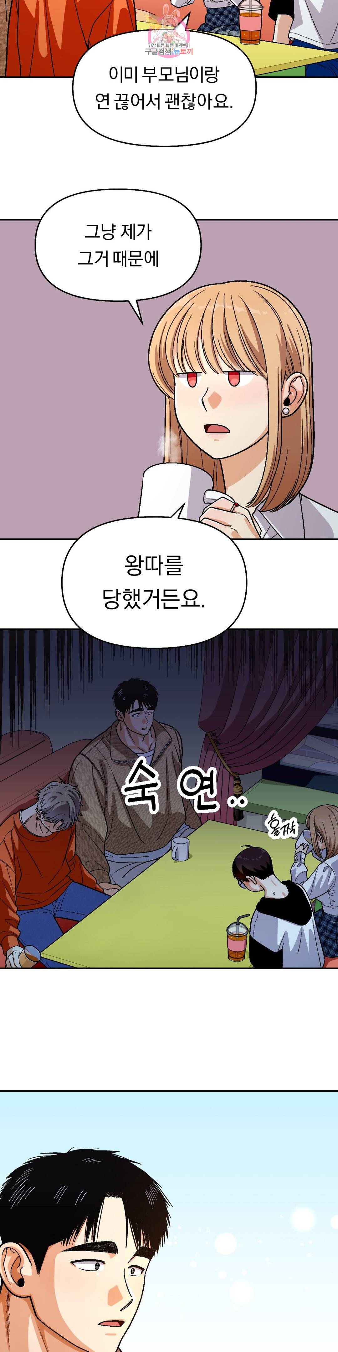 지고지순 97화 7