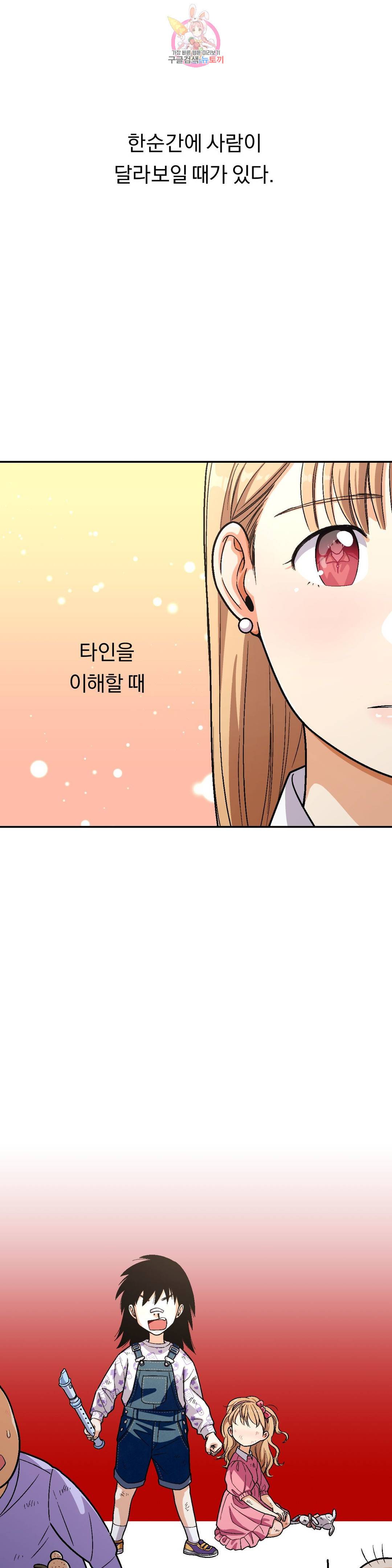 지고지순 97화 9