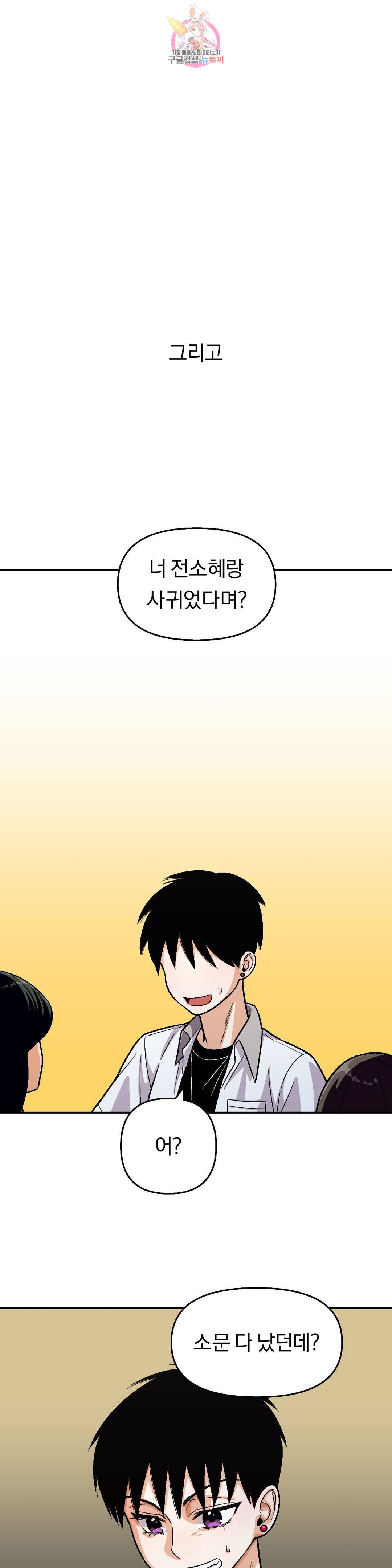 지고지순 97화 11
