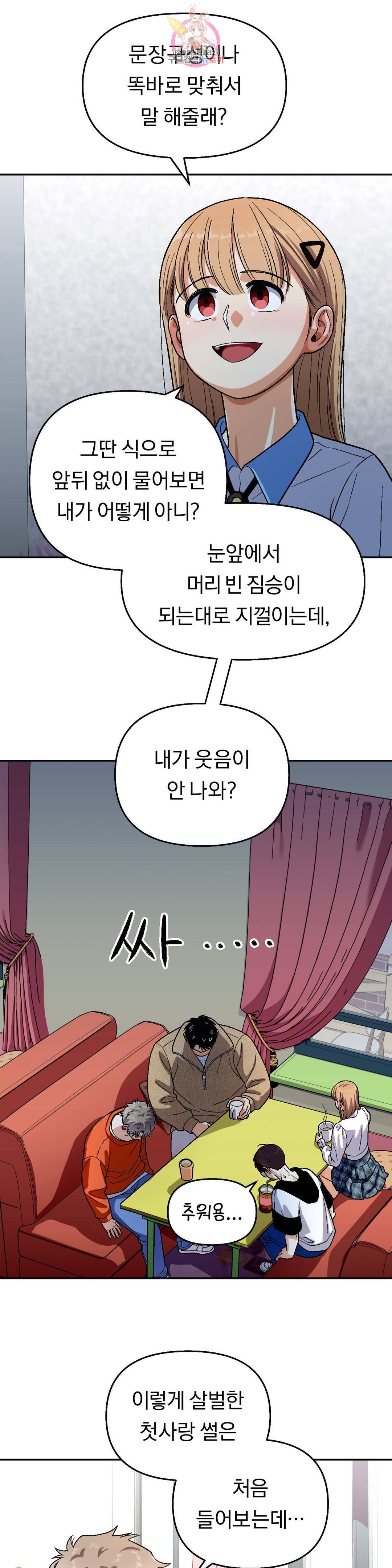 지고지순 97화 17