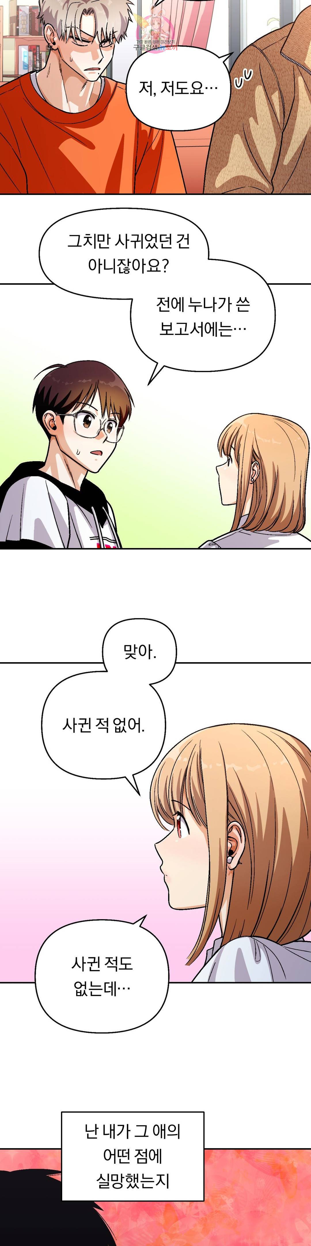 지고지순 97화 18