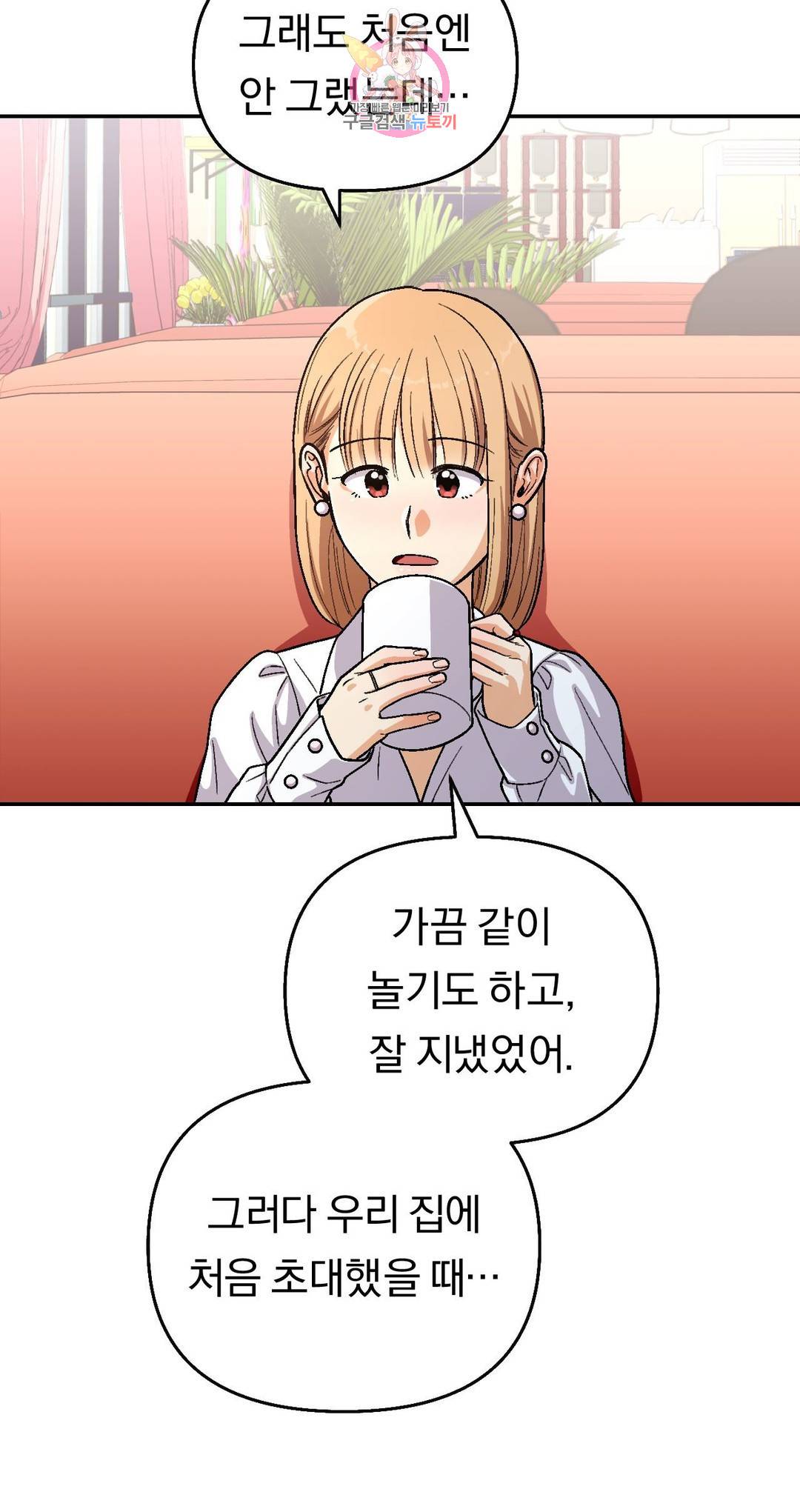 지고지순 97화 20