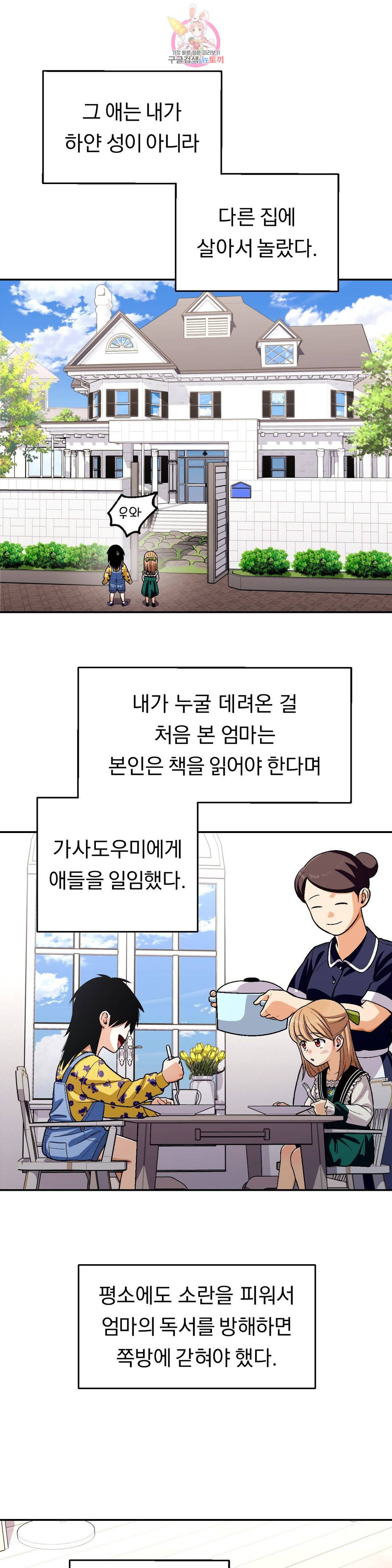 지고지순 97화 21